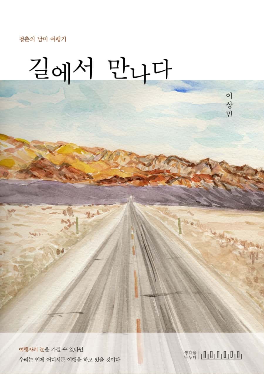 길에서 만나다 표지
